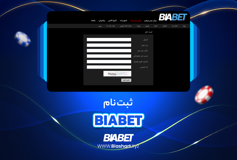 ثبت نام BiaBet